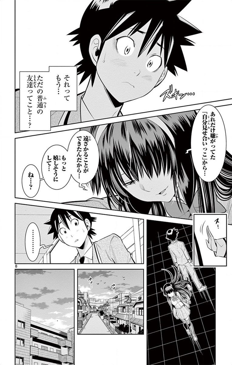 Nozo x Kimi Chapter 59 8ページ