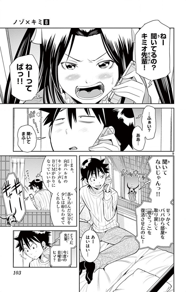 Nozo x Kimi Chapter 59 9ページ