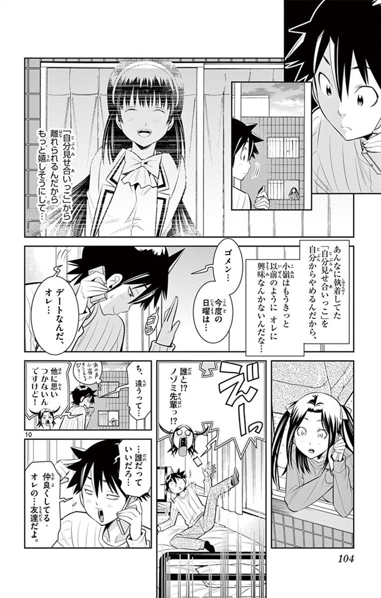 Nozo x Kimi Chapter 59 10ページ