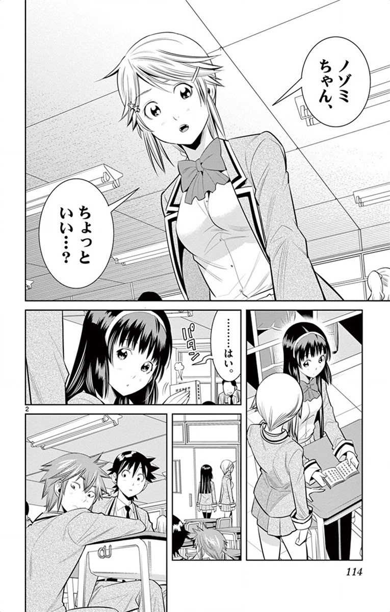 Nozo x Kimi Chapter 60 2ページ