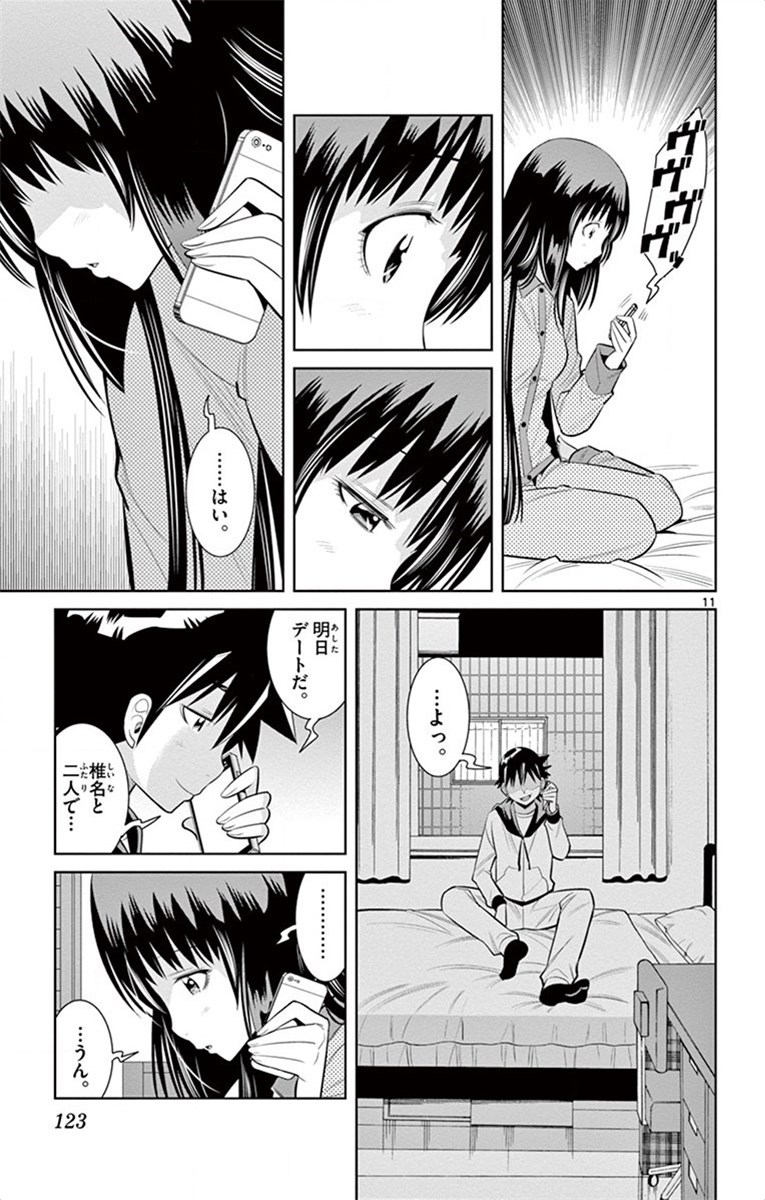 Nozo x Kimi Chapter 60 11ページ