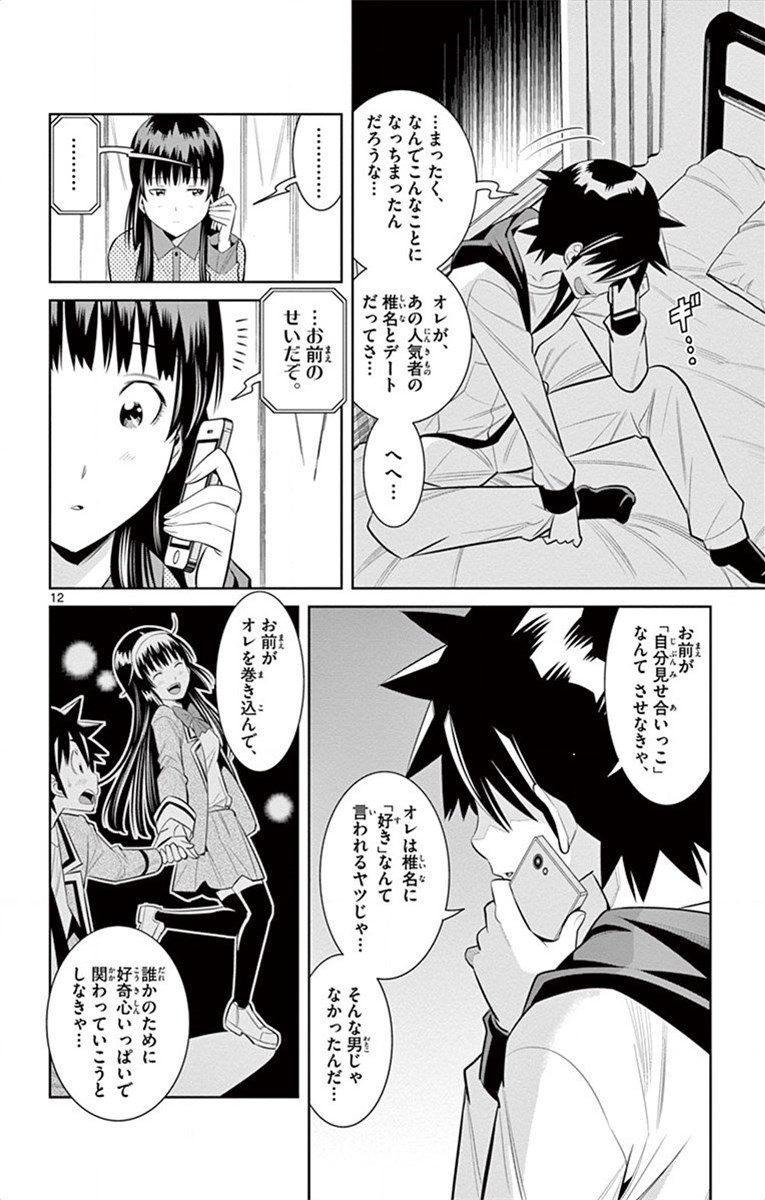 Nozo x Kimi Chapter 60 12ページ