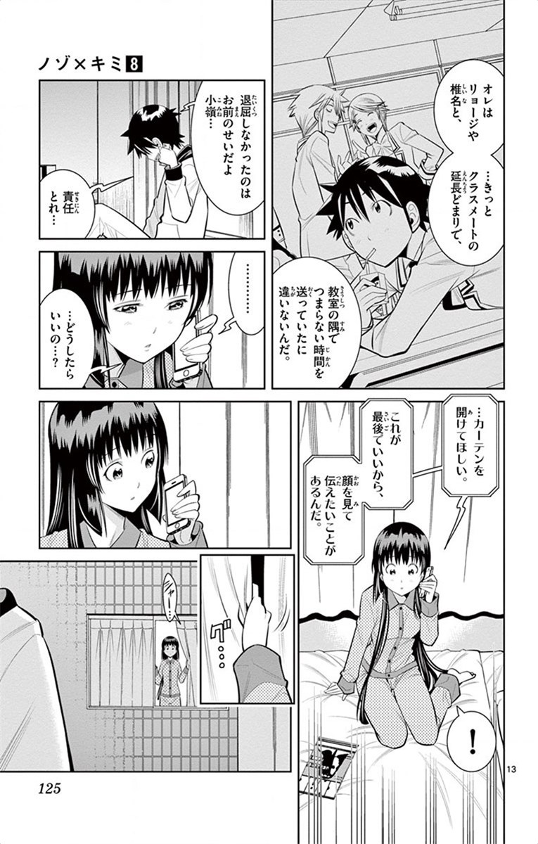 Nozo x Kimi Chapter 60 13ページ