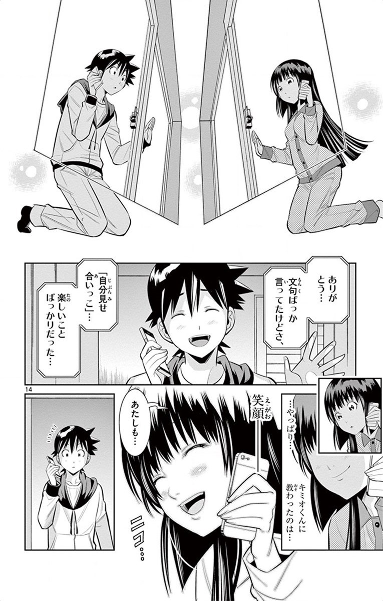 Nozo x Kimi Chapter 60 14ページ