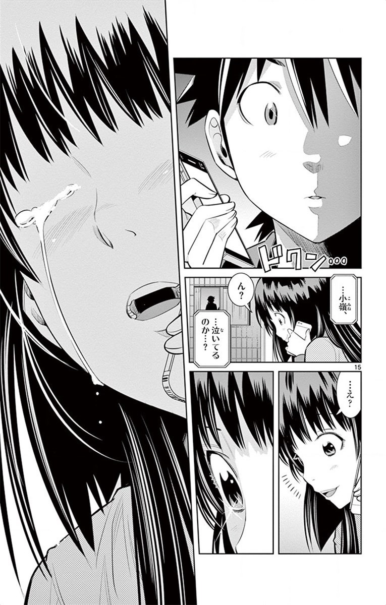 Nozo x Kimi Chapter 60 15ページ