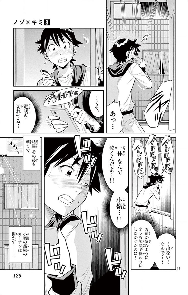 Nozo x Kimi Chapter 60 17ページ