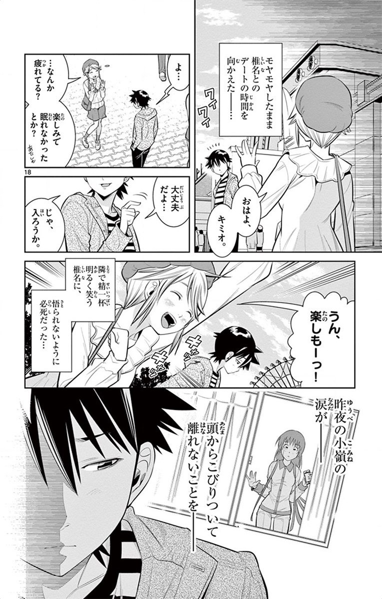 Nozo x Kimi Chapter 60 18ページ