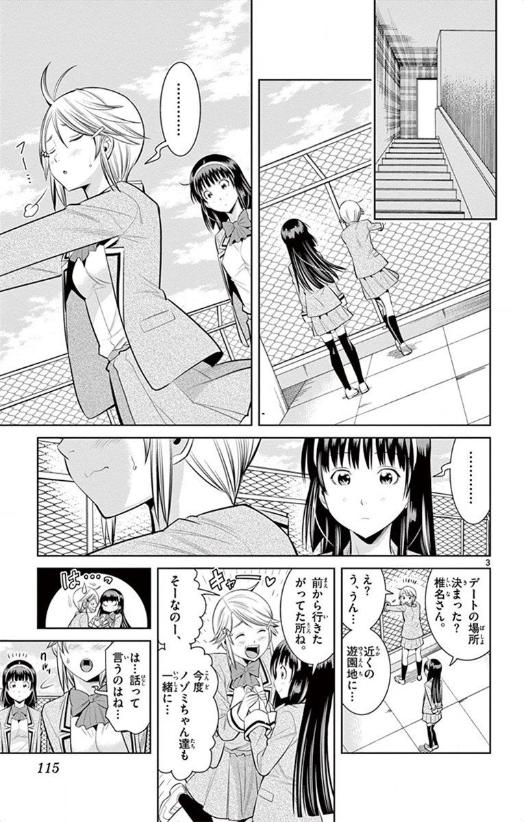 Nozo x Kimi Chapter 60 3ページ