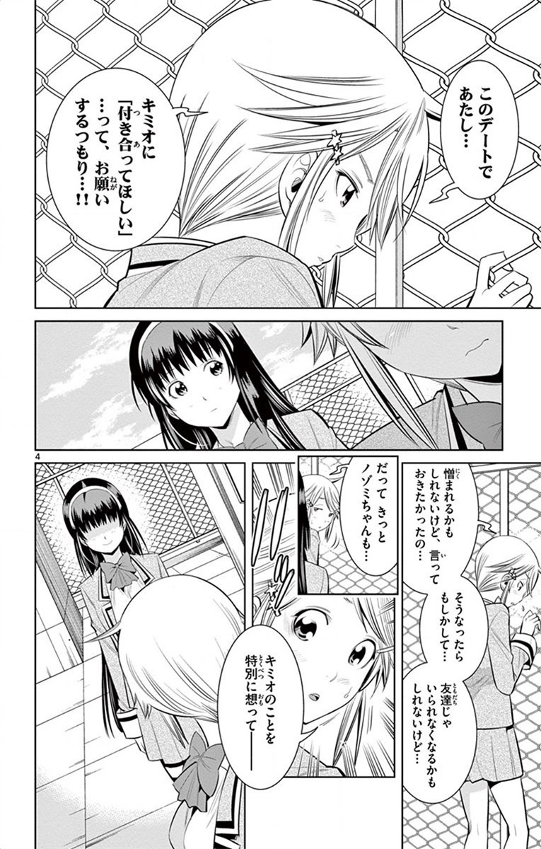 Nozo x Kimi Chapter 60 4ページ