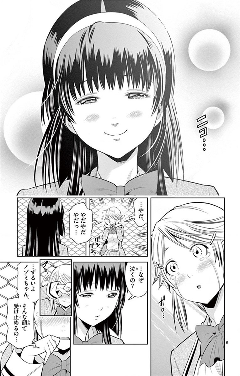 Nozo x Kimi Chapter 60 5ページ