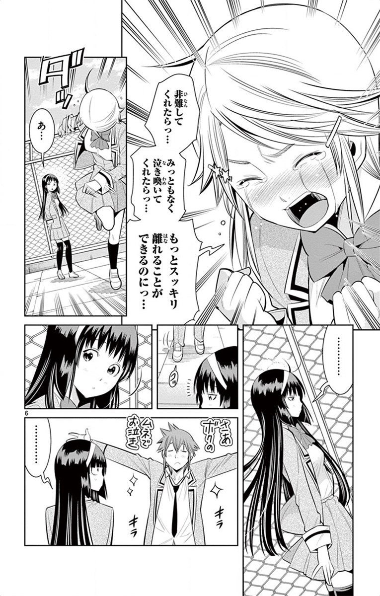 Nozo x Kimi Chapter 60 6ページ