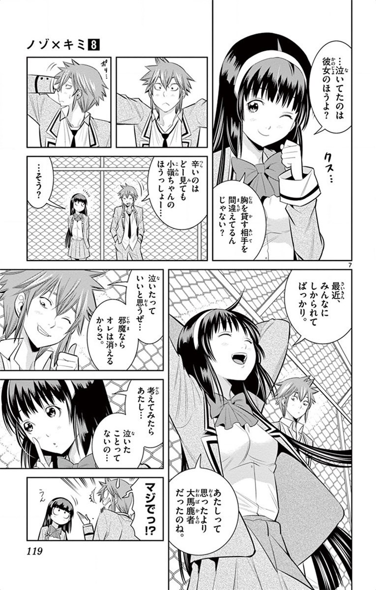 Nozo x Kimi Chapter 60 7ページ