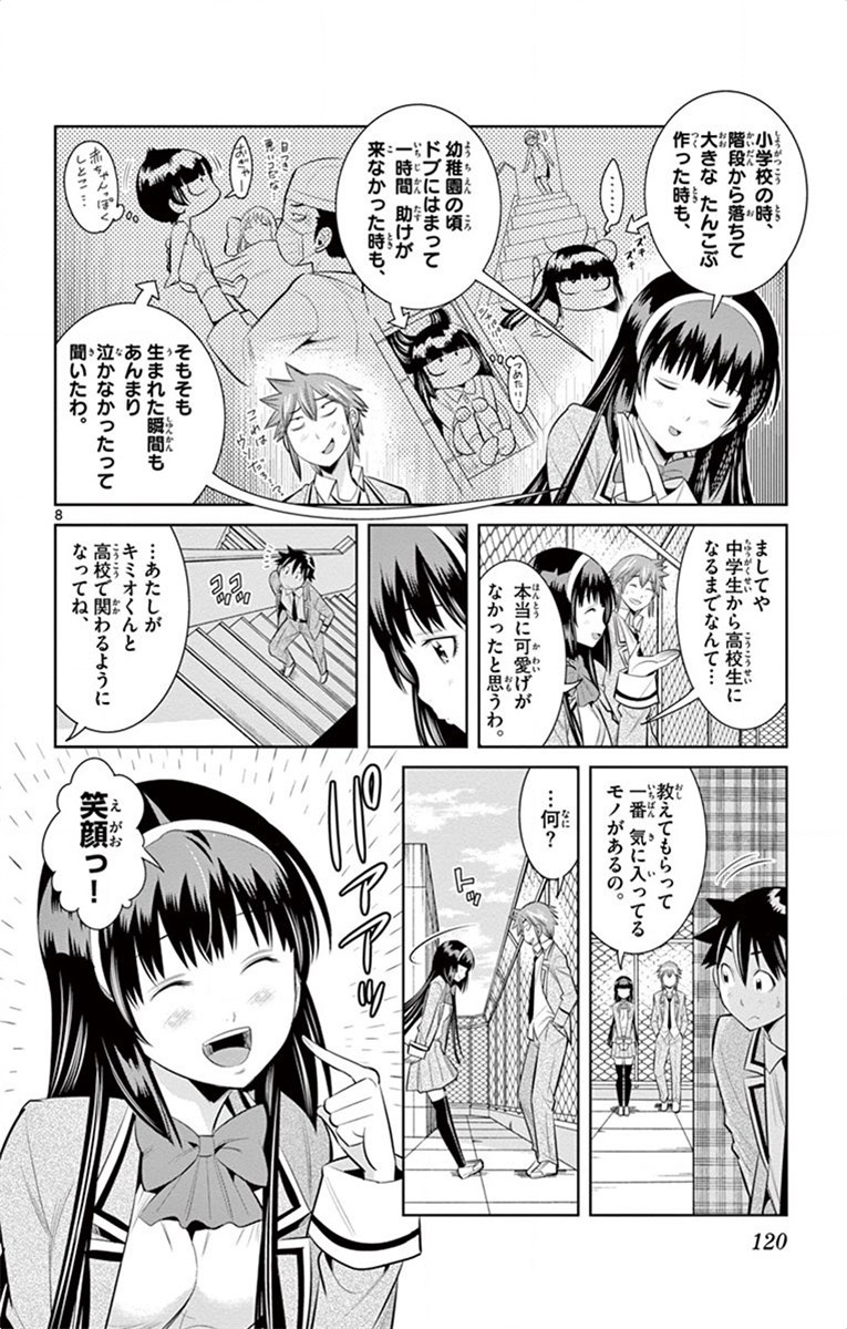 Nozo x Kimi Chapter 60 8ページ