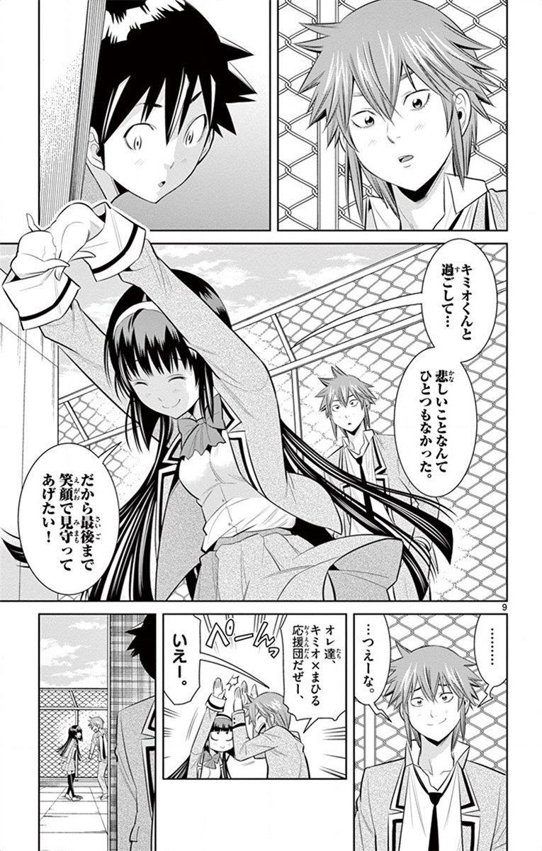 Nozo x Kimi Chapter 60 9ページ