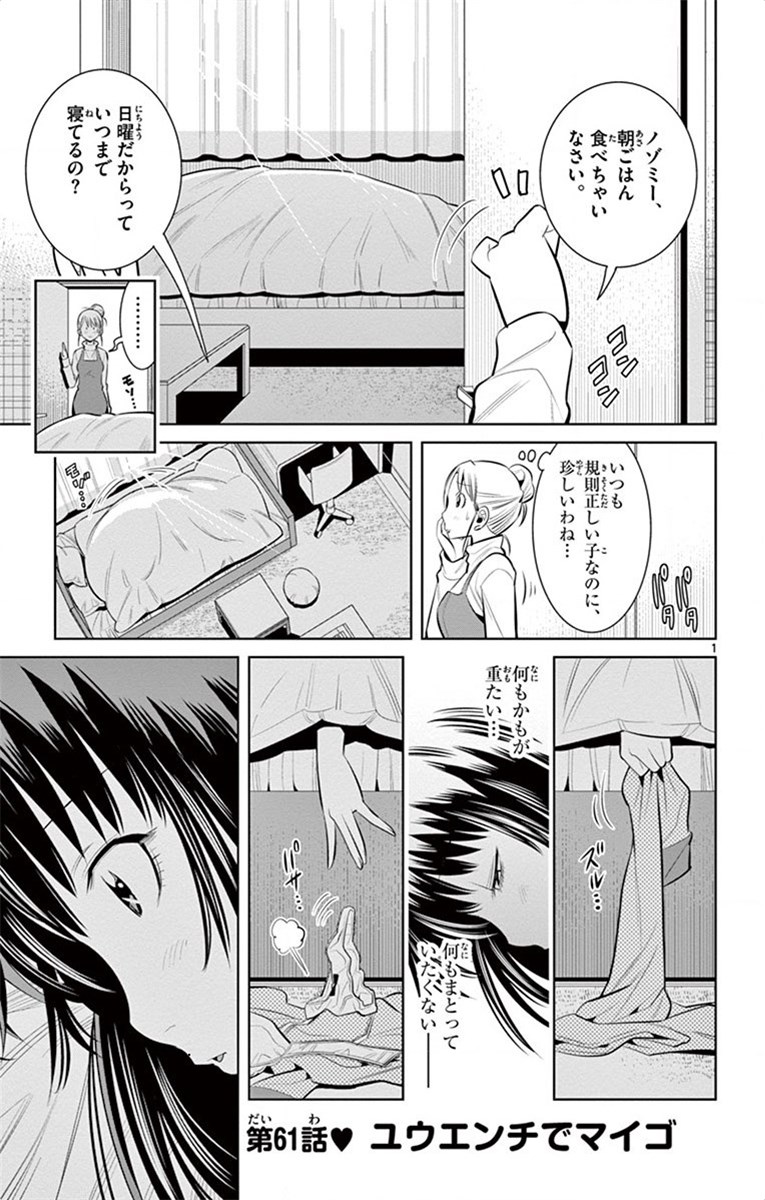 Nozo x Kimi Chapter 61 1ページ