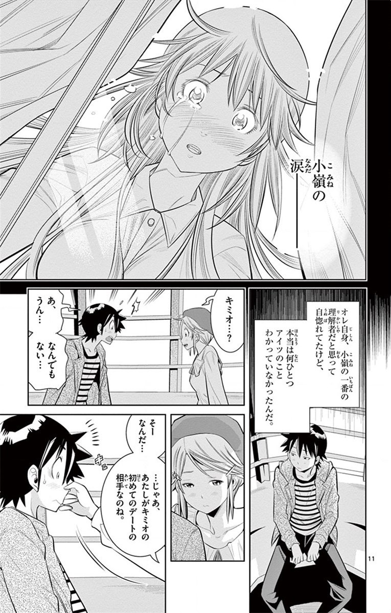 Nozo x Kimi Chapter 61 11ページ