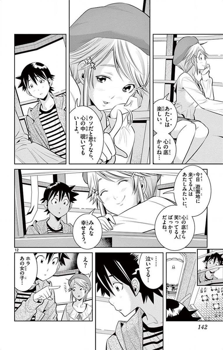 Nozo x Kimi Chapter 61 12ページ
