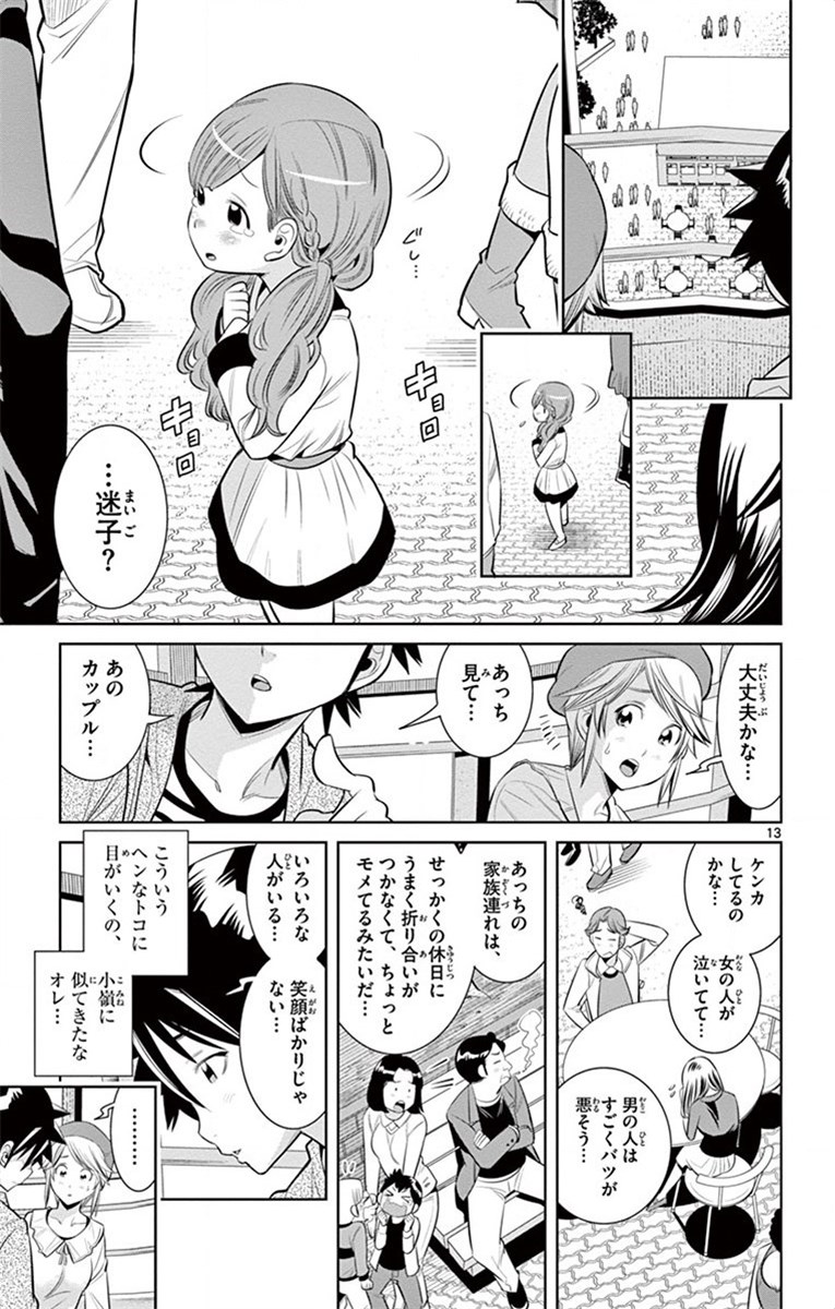 Nozo x Kimi Chapter 61 13ページ