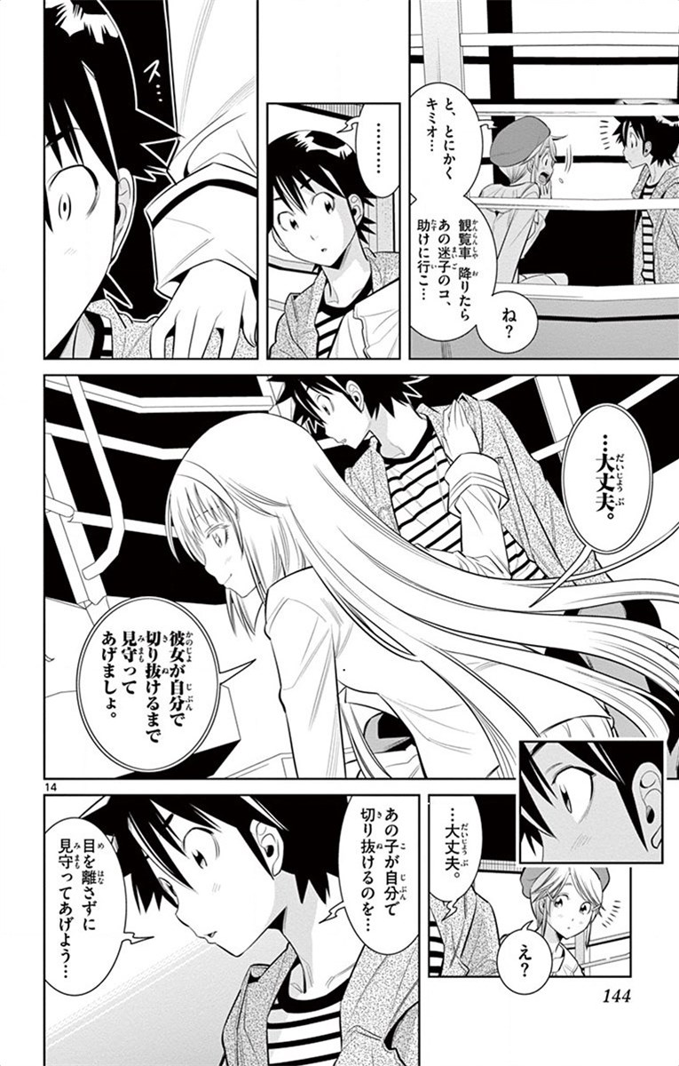 Nozo x Kimi Chapter 61 14ページ