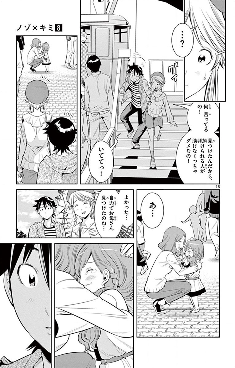 Nozo x Kimi Chapter 61 15ページ