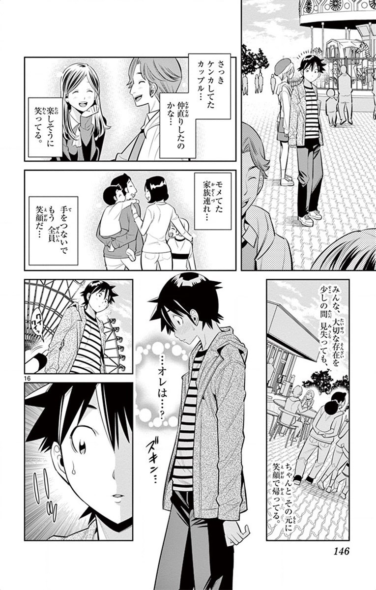 Nozo x Kimi Chapter 61 16ページ