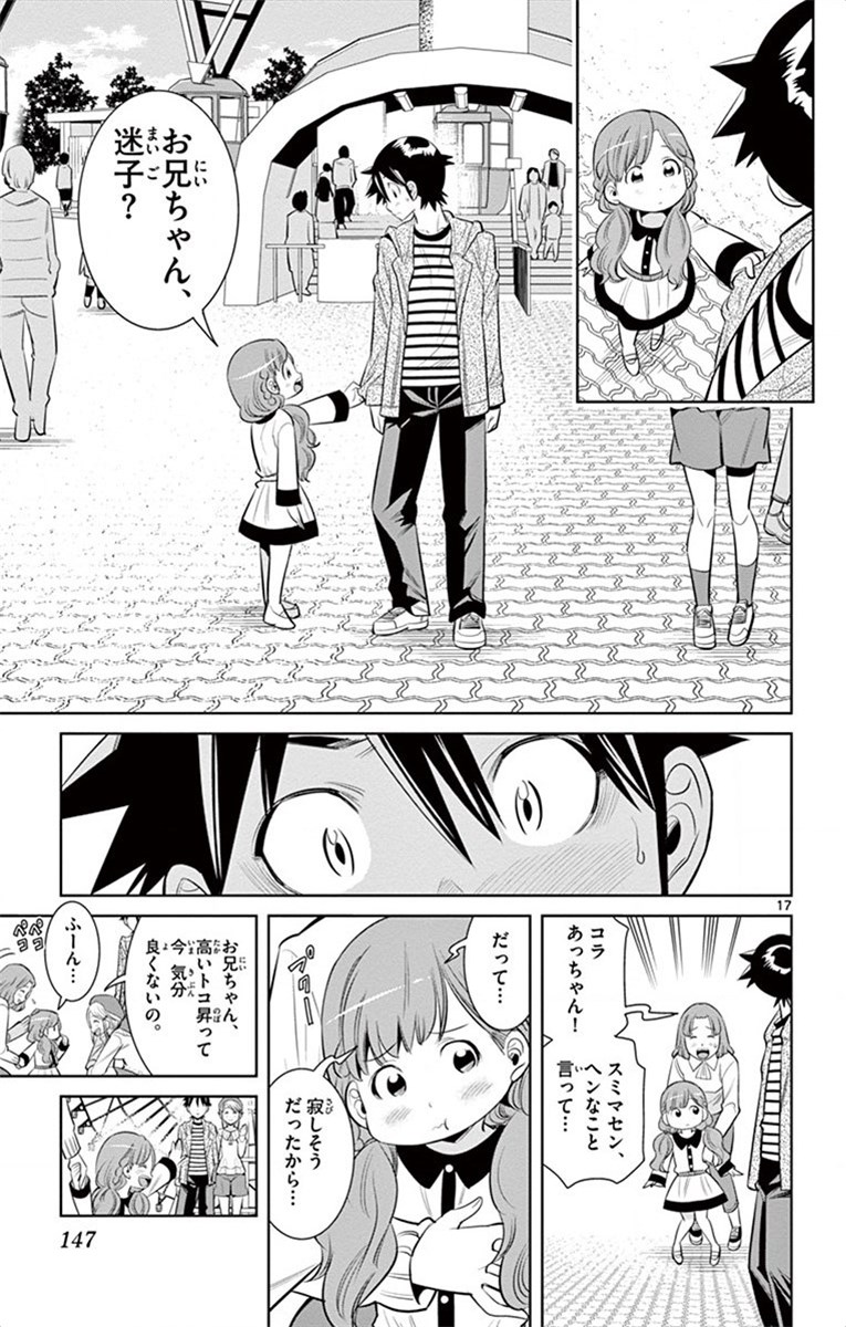 Nozo x Kimi Chapter 61 17ページ