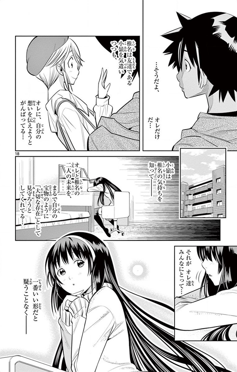Nozo x Kimi Chapter 61 18ページ