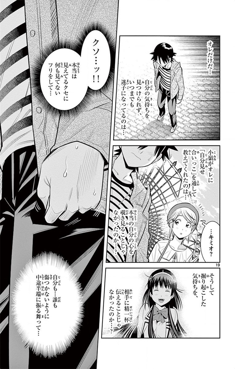Nozo x Kimi Chapter 61 19ページ
