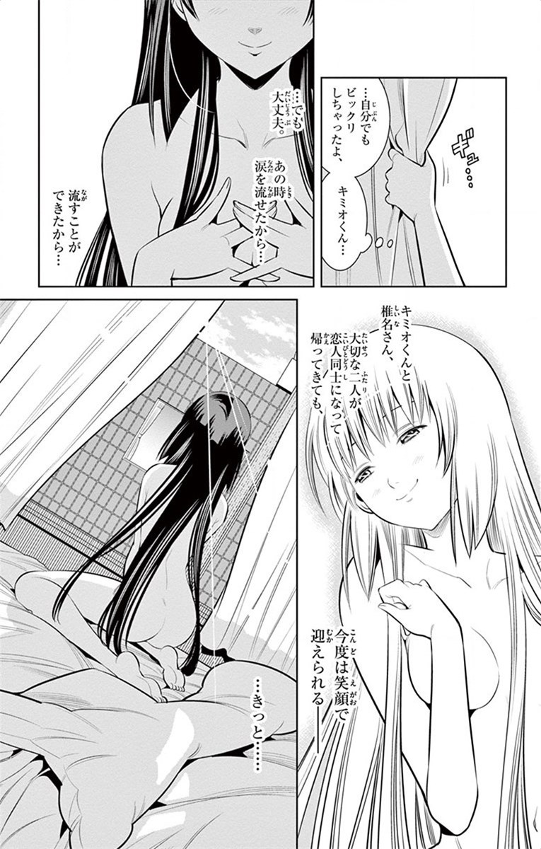 Nozo x Kimi Chapter 61 3ページ