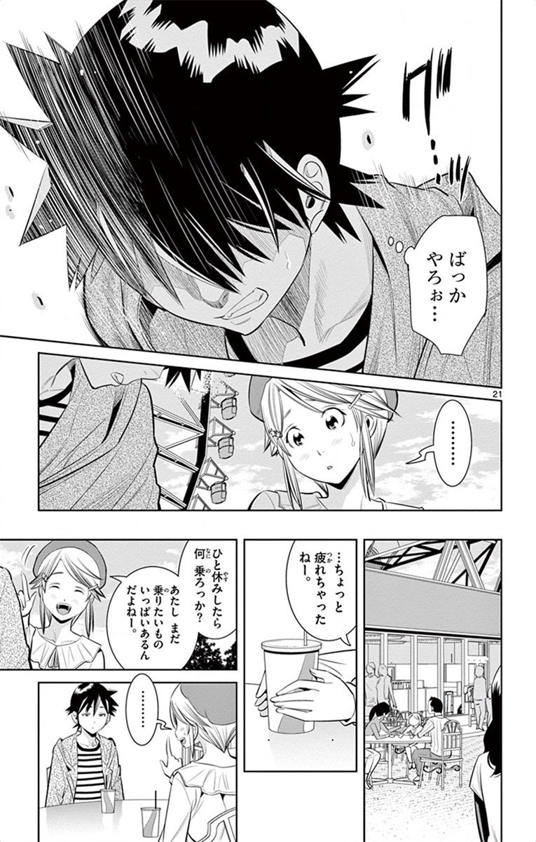 Nozo x Kimi Chapter 61 21ページ