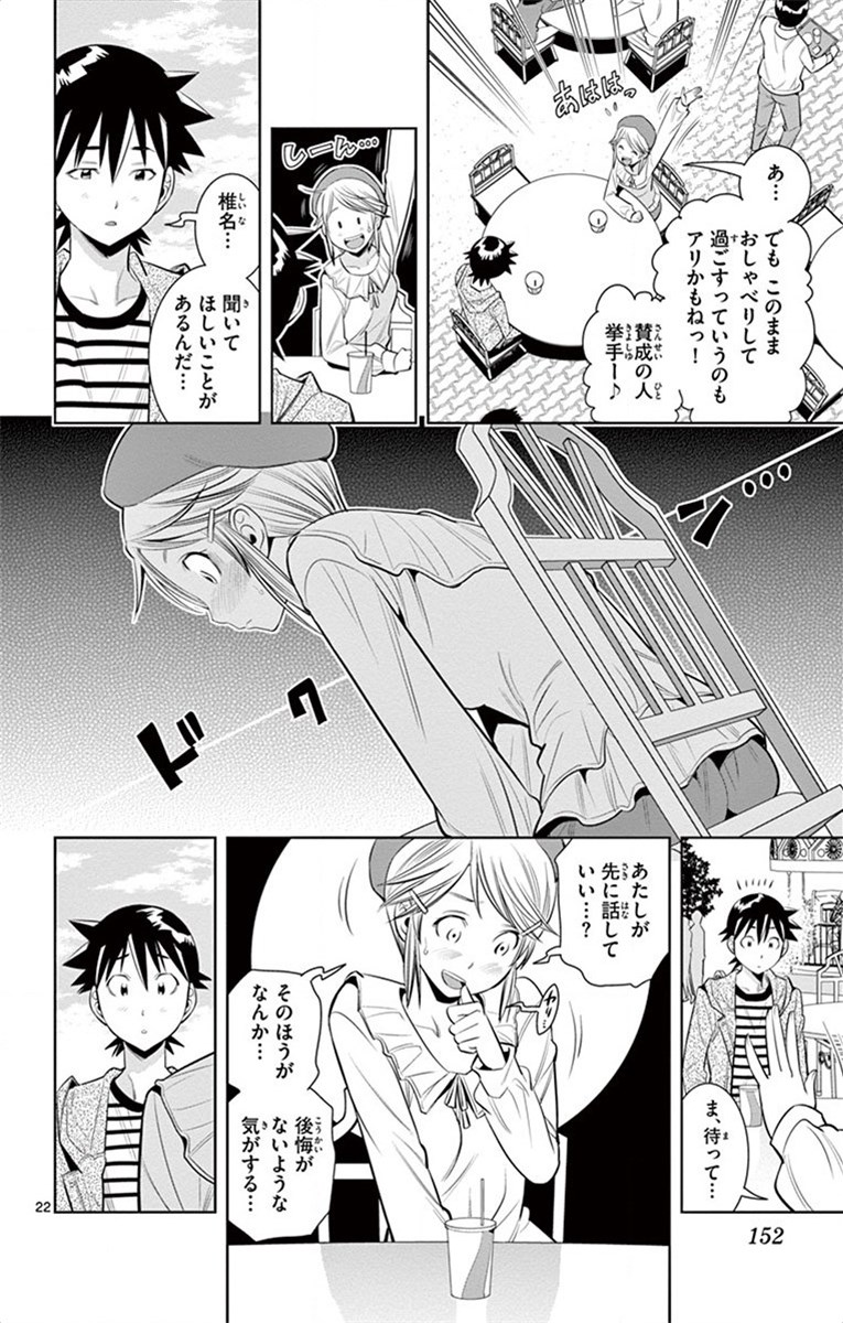 Nozo x Kimi Chapter 61 22ページ