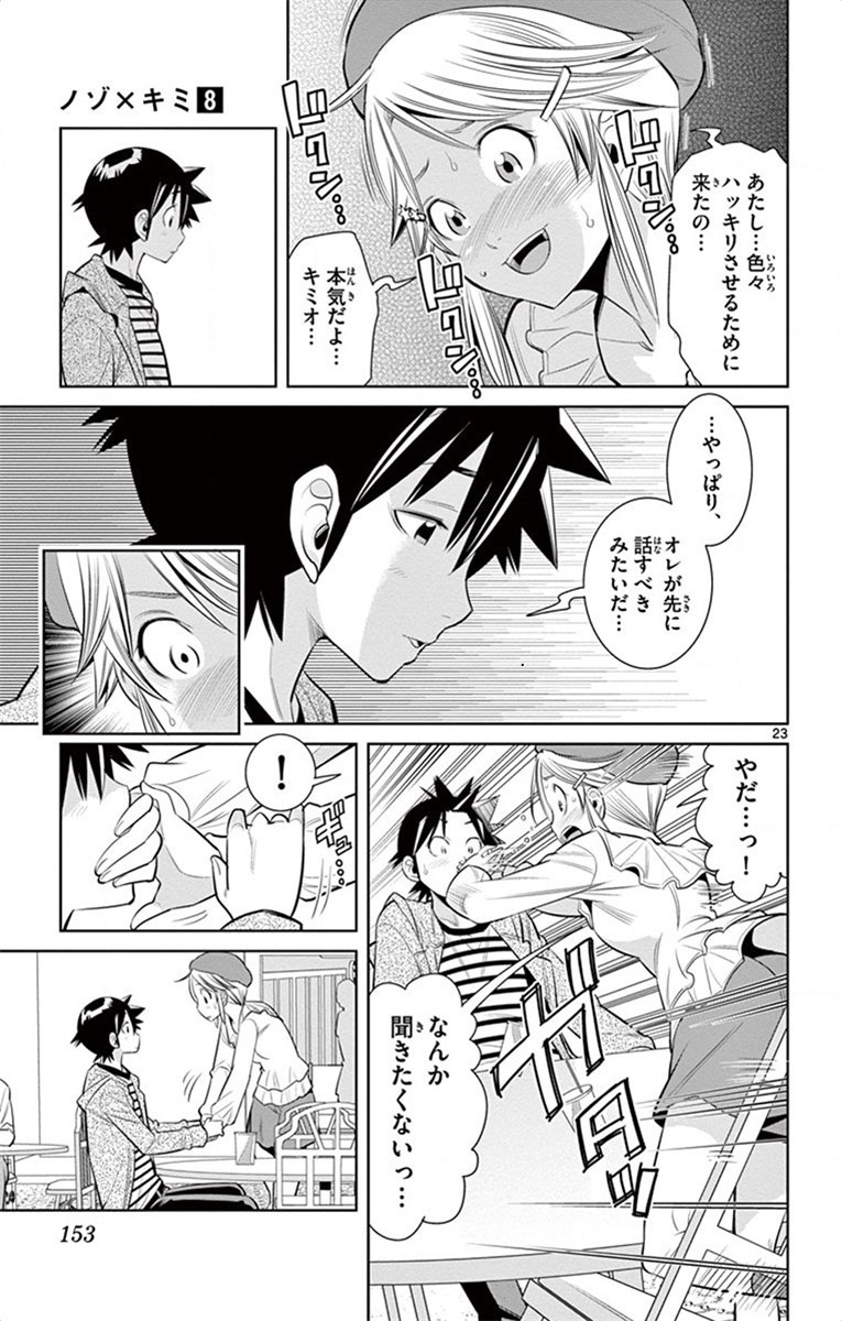 Nozo x Kimi Chapter 61 23ページ