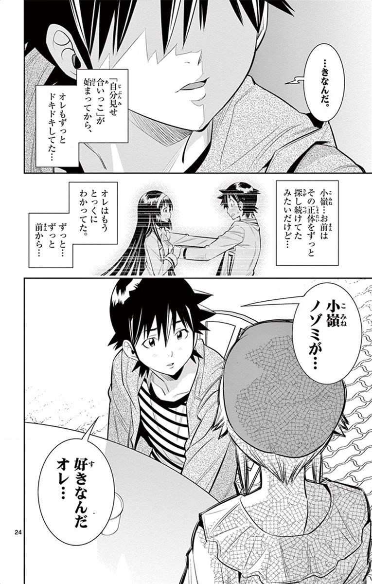 Nozo x Kimi Chapter 61 24ページ