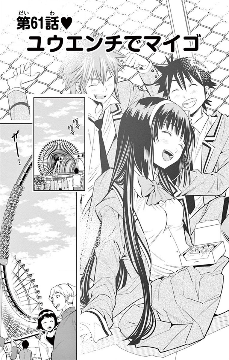 Nozo x Kimi Chapter 61 5ページ