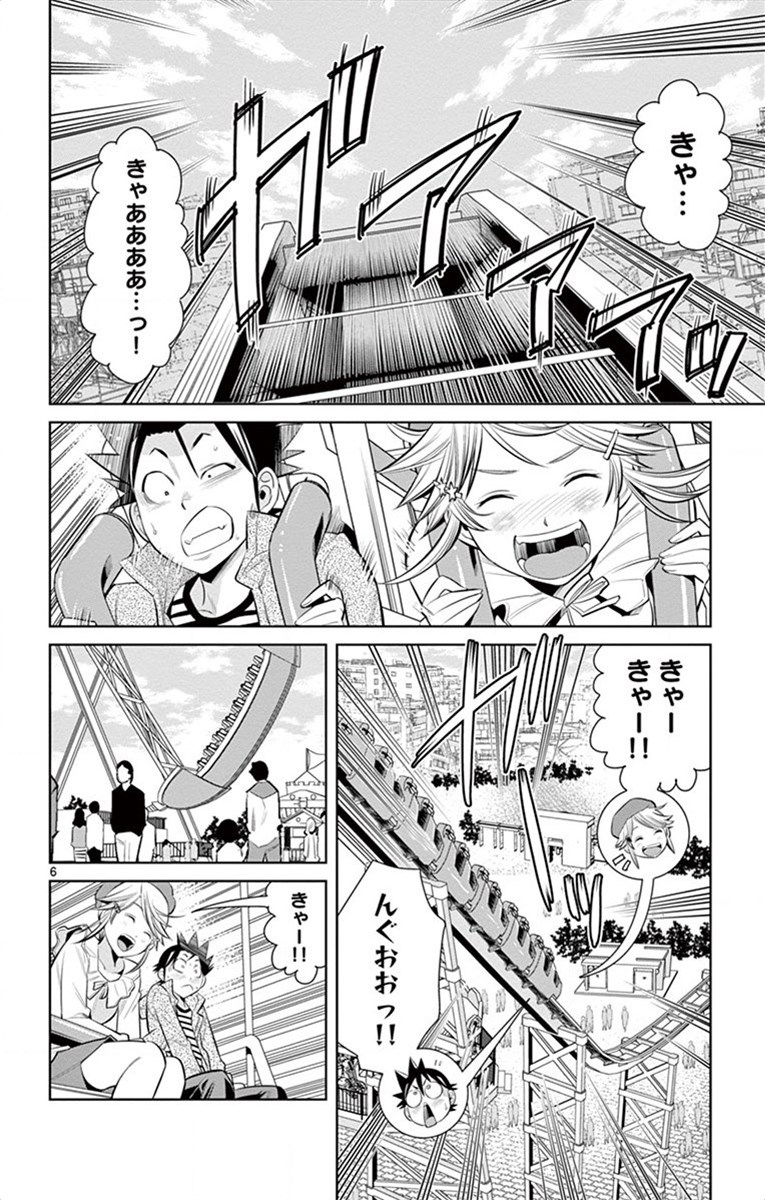 Nozo x Kimi Chapter 61 6ページ