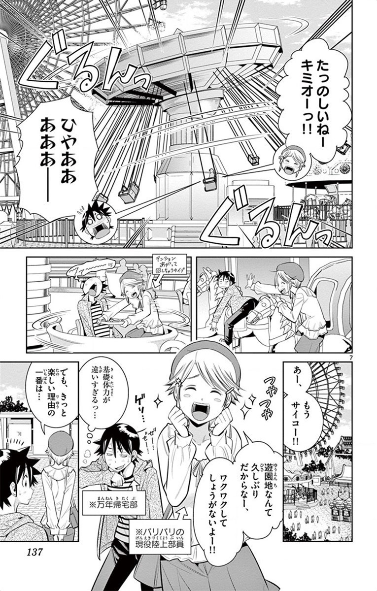 Nozo x Kimi Chapter 61 7ページ