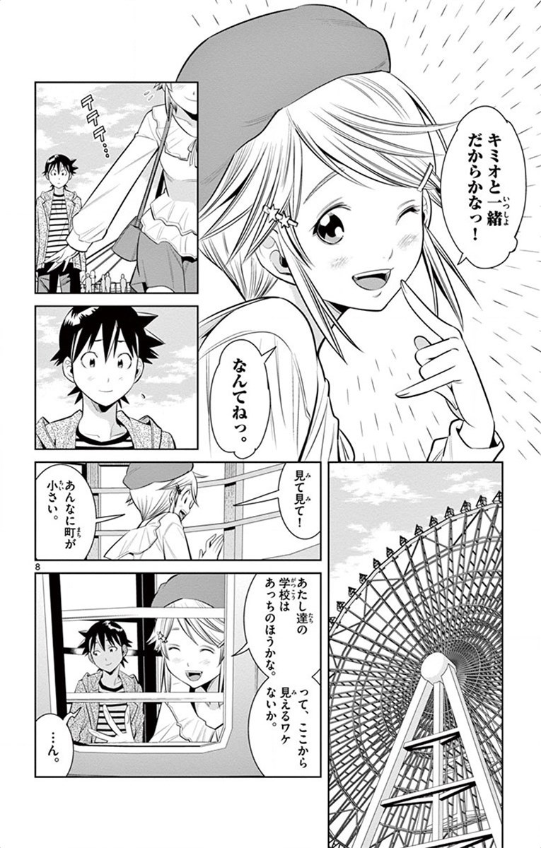 Nozo x Kimi Chapter 61 8ページ
