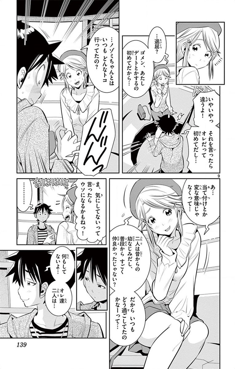 Nozo x Kimi Chapter 61 9ページ