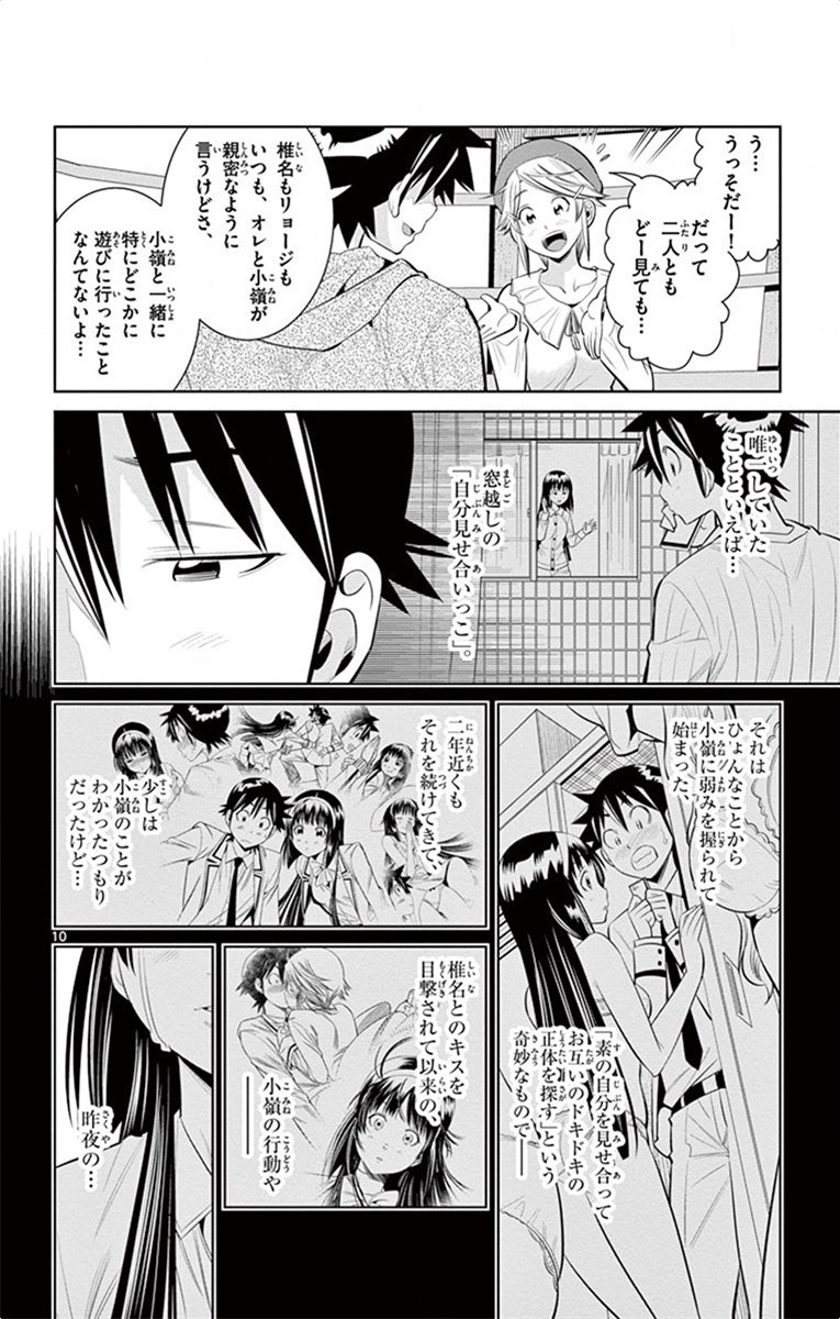 Nozo x Kimi Chapter 61 10ページ