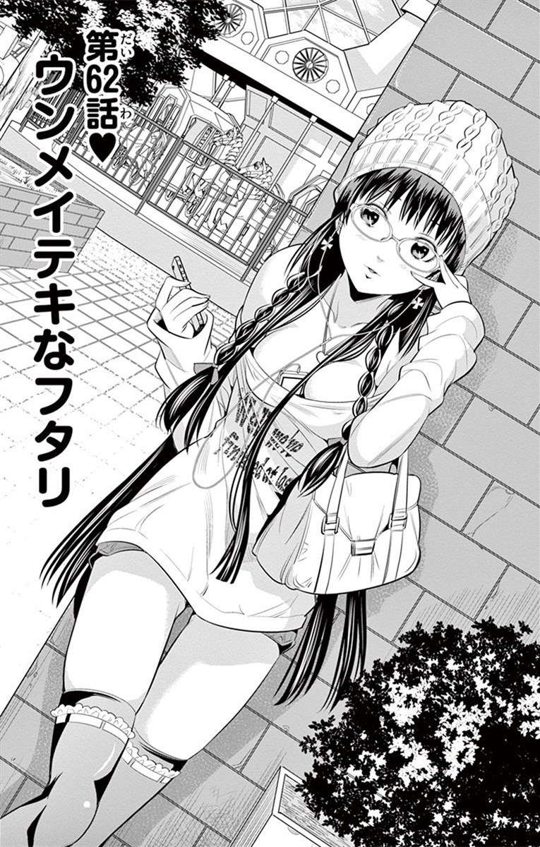 Nozo x Kimi Chapter 62 1ページ