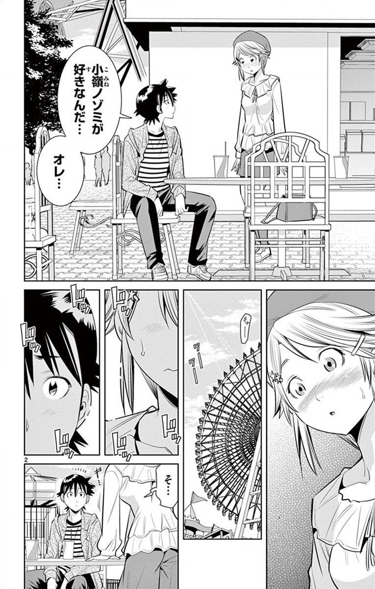 Nozo x Kimi Chapter 62 2ページ