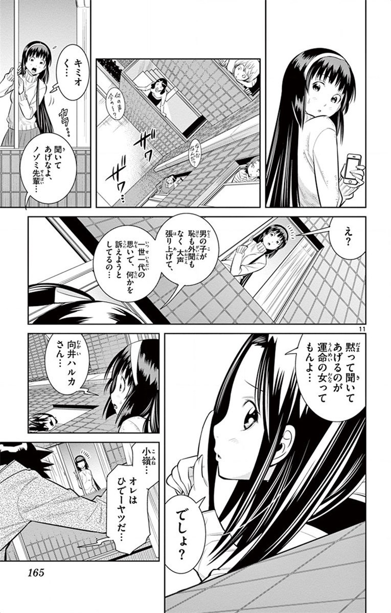 Nozo x Kimi Chapter 62 11ページ