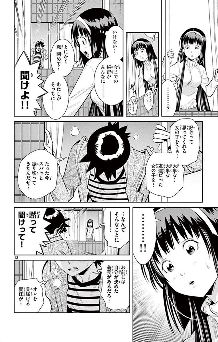 Nozo x Kimi Chapter 62 12ページ