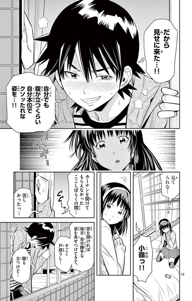 Nozo x Kimi Chapter 62 13ページ