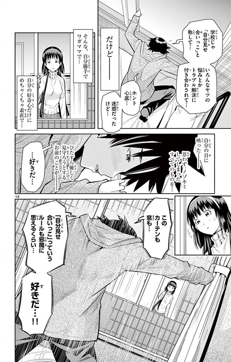 Nozo x Kimi Chapter 62 14ページ