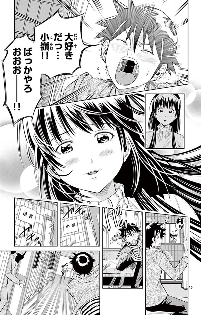 Nozo x Kimi Chapter 62 15ページ