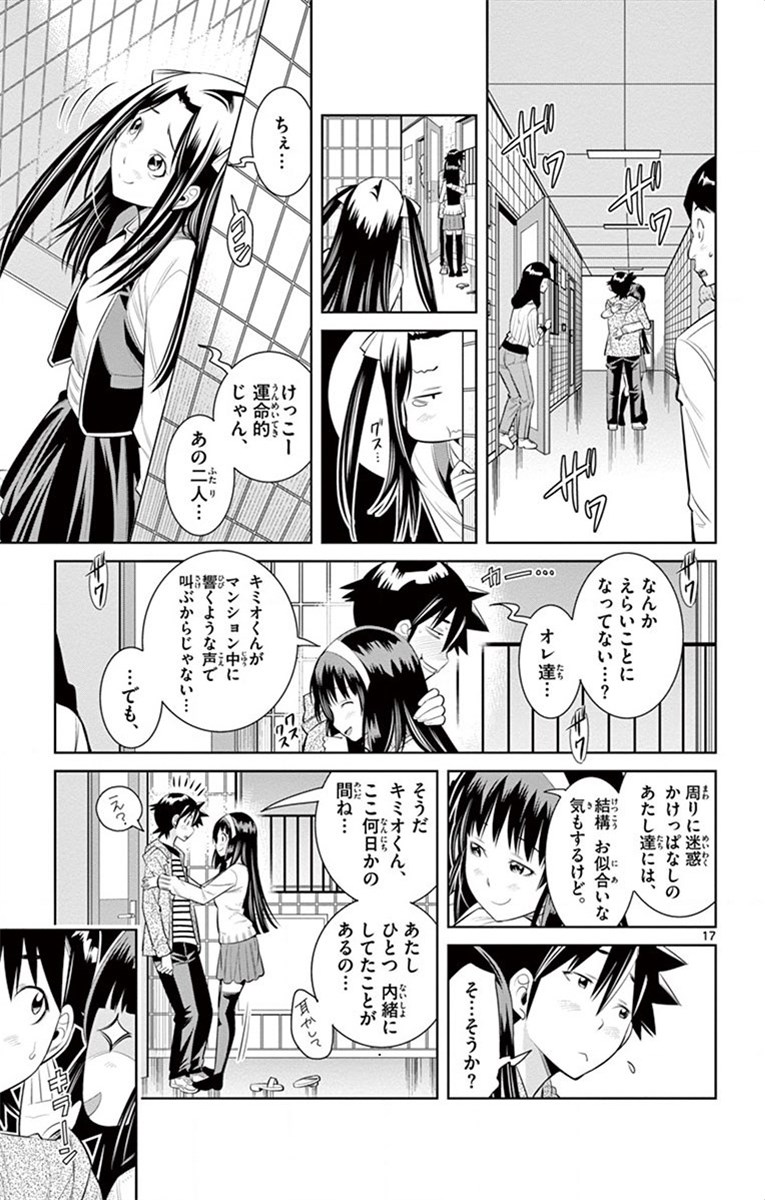 Nozo x Kimi Chapter 62 17ページ