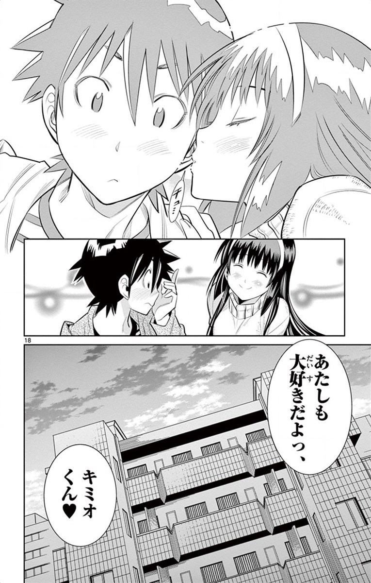Nozo x Kimi Chapter 62 18ページ