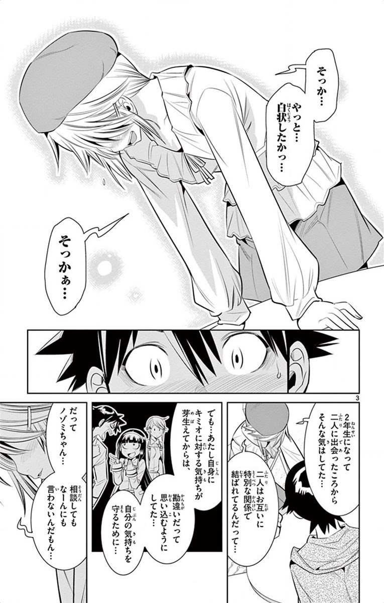 Nozo x Kimi Chapter 62 3ページ