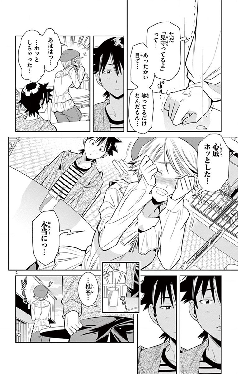 Nozo x Kimi Chapter 62 4ページ